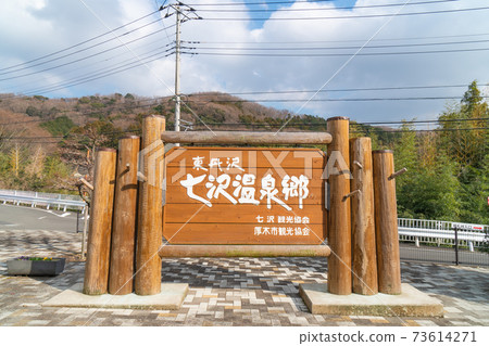 Nanasawa Onsenkyo (near Hirosawaji Onsen Bus Stop) 73614271