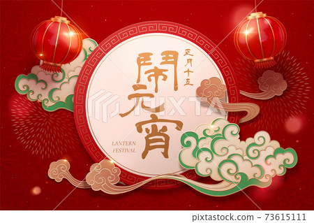 Red CNY lantern festival background 73615111