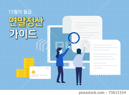 Year-end settlement illustration Year-end settlement illustration 73615334