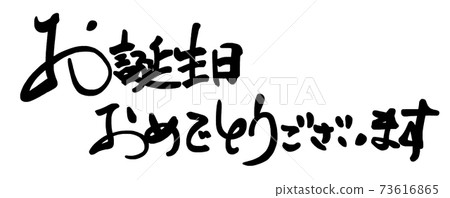 Brush writing Happy Birthday (horizontal writing) .n Brush writing Happy Birthday (horizontal writing) .n 73616865