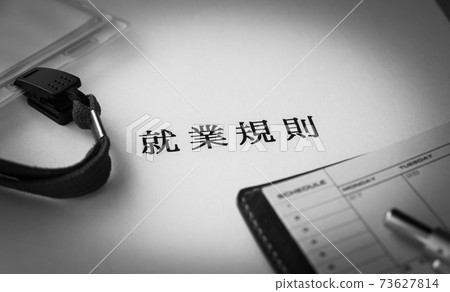 僱用規則，筆記本，姓名標籤，工作條件，商業公司規則 73627814