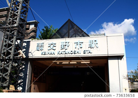 Keihan Railway / Katano City Station 73633658