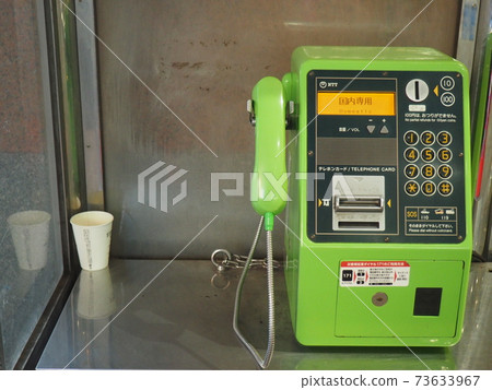 車站的公用電話 車站的公用電話 73633967