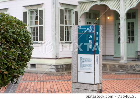 [熊本縣]三角西港（三角老港） 73640153