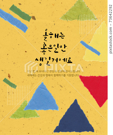 Shape pattern New Year's card made of Korean paper Shape pattern New Year's card made of Korean paper 73642292
