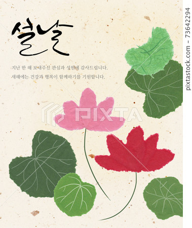 韓國紙蓮花插圖新年賀卡 73642294