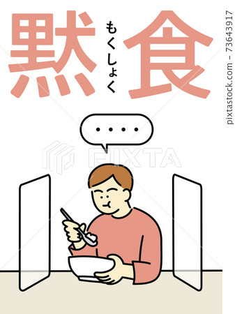 Illustration of a person eating silently Male 73643917