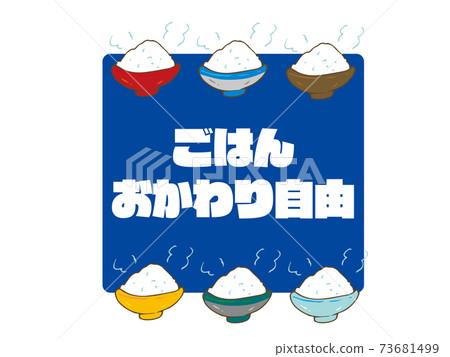 免費補充米飯 免費補充米飯 73681499