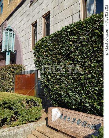 The birthplace of the University of Tokyo 73702202