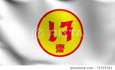 Flag of Vegetarian Festival Thai flag. 3D rendering illustration of waving sign symbol. 73707263