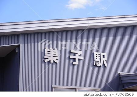 Iwate Ginga Railway Sugo Station Building 73708509