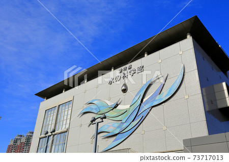 Tokyo Ariake Water Science Museum Tokyo Ariake Water Science Museum 73717013