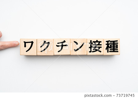 圖像疫苗 圖像疫苗 73719745