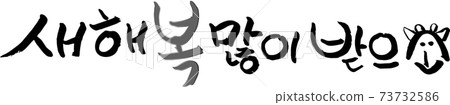 農曆新年問候,新年快樂 農曆新年問候,新年快樂 73732586