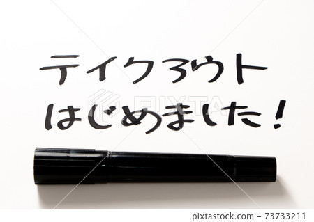 "I've begun to take out!" Written on paper. "I've begun to take out!" Written on paper. 73733211
