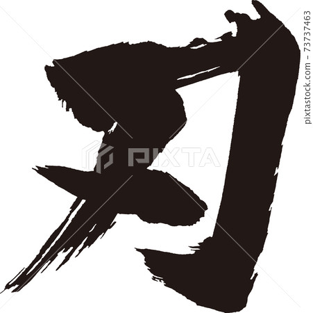 Blade brush character - Stock Illustration [73737463] - PIXTA