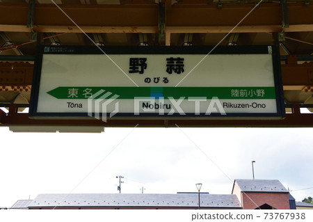 Nobiru Station and surrounding scenery in Higashimatsushima City, Miyagi Prefecture Nobiru Station and surrounding scenery in Higashimatsushima City, Miyagi Prefecture 73767938
