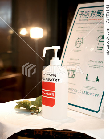 入口處裝有消毒劑 入口處裝有消毒劑 73788142