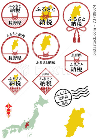 長野縣故鄉納稅 73789074