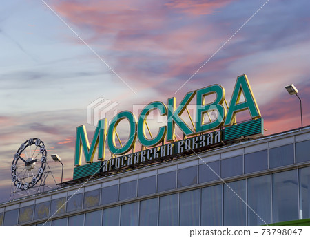 The inscription Moscow, Yaroslavsky railway station  against the sky. Moscow, Russia 73798047