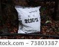 Calcium chloride, an antifreeze agent placed on the roadside 73803387