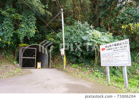 Akayama Underground Bunker Ruins Entrance / Exit (Tateyama City, Chiba Prefecture) Akayama Underground Bunker Ruins Entrance / Exit (Tateyama City, Chiba Prefecture) 73806204