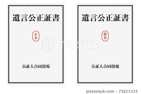 Illustration of the original and certified copy of the will notarial act 73815333