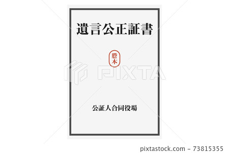 公證行為副本的插圖 公證行為副本的插圖 73815355