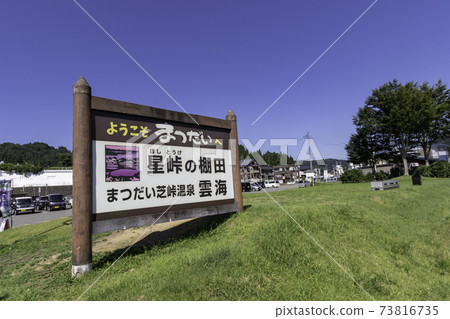 In front of Matsudai Station, Tokamachi City, Niigata Prefecture 73816735