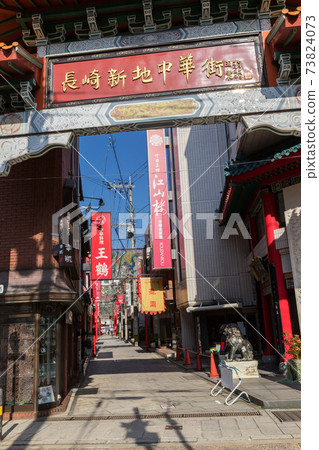 長崎新地唐人街 長崎新地唐人街 73824073