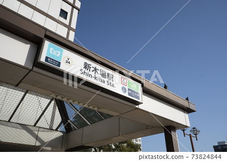 Shin-Kiba Station. Keiyo Line, Yurakucho Line 73824844