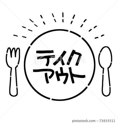 Illustration material Takeaway Meal Spoon Fork Mark Illustration material Takeaway Meal Spoon Fork Mark 73833511