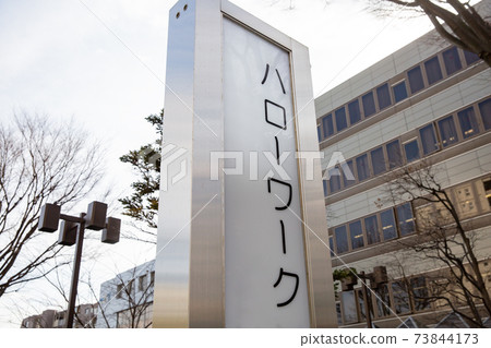 Hello Work signboard 73844173