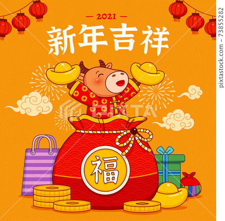 2021 CNY poster with lucky bag 73855282