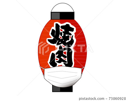 Red lantern of a yakiniku restaurant wearing a mask on the new corona 73860928