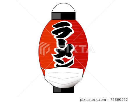 A red lantern of a ramen shop wearing a mask on the new corona virus 73860932