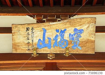 西光寺（Sakado） 73896130