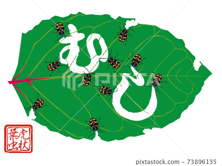 Kajiri字符Itadorihamushi刷“ Mushi” 73896135