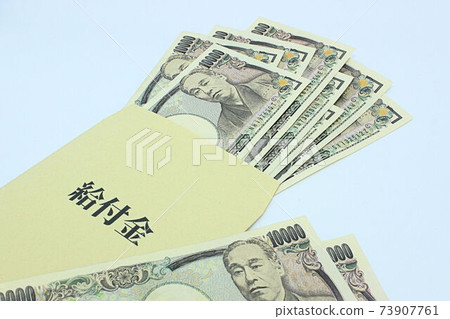 [Thumbnails of articles about benefits, subsidies, cooperation funds, etc.] Long envelope No. 8 and a wad of million yen 73907761