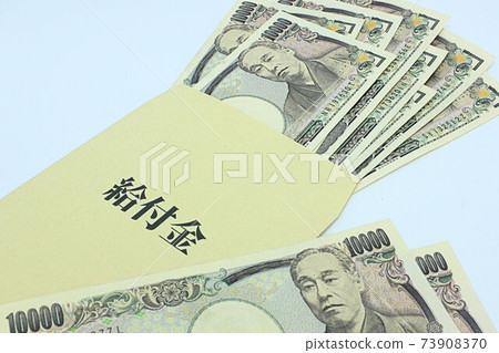[Thumbnails of articles about benefits, subsidies, cooperation funds, etc.] Long envelope No. 8 and a wad of million yen 73908370