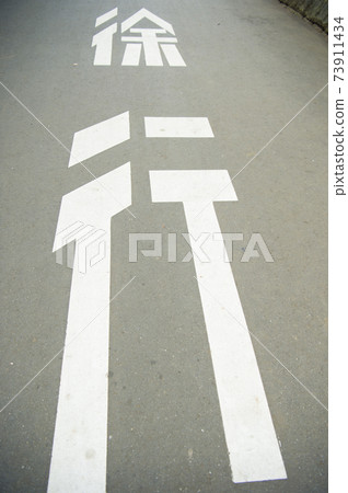 慢：路[東京] 73911434