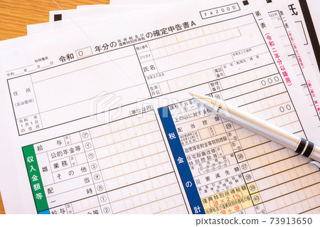 最終所得稅申報表A（Reiwa） 73913650