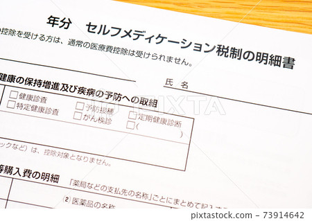 Self-medication tax statement (tax return) 73914642