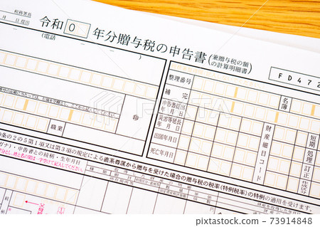 Gift tax return (final tax return / Reiwa) 73914848