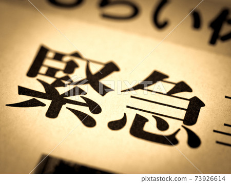 "Urgent" heading 73926614