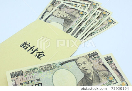 [Thumbnails of articles about benefits, subsidies, cooperation funds, etc.] Long envelope No. 8 and a wad of million yen 73930194