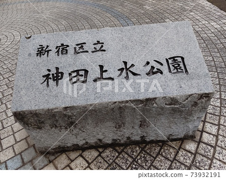 東京新宿區神田上水公園新宿30種選擇沿神田河長廊的長度約 73932191