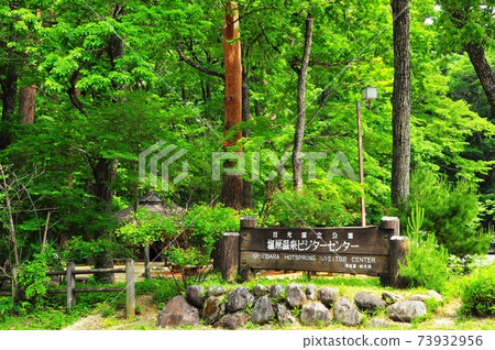 鹽原溫泉鮮綠色和鹽原溫泉遊客中心 73932956