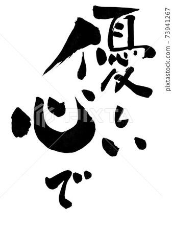 With a gentle heart ... letters 73941267