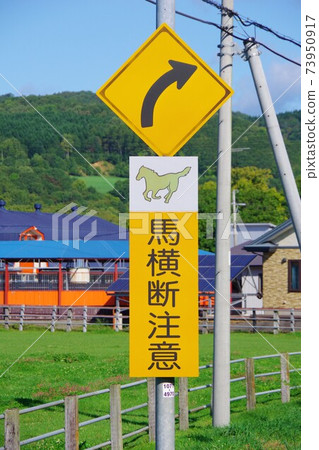 北海道新加浦町Sarabread Road上安裝的路標 73950917